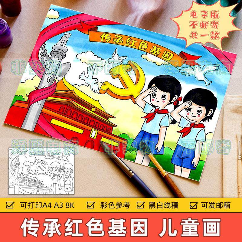 传承红色基因儿童绘画模板小学生少先队红领巾红色爱国教育电子版