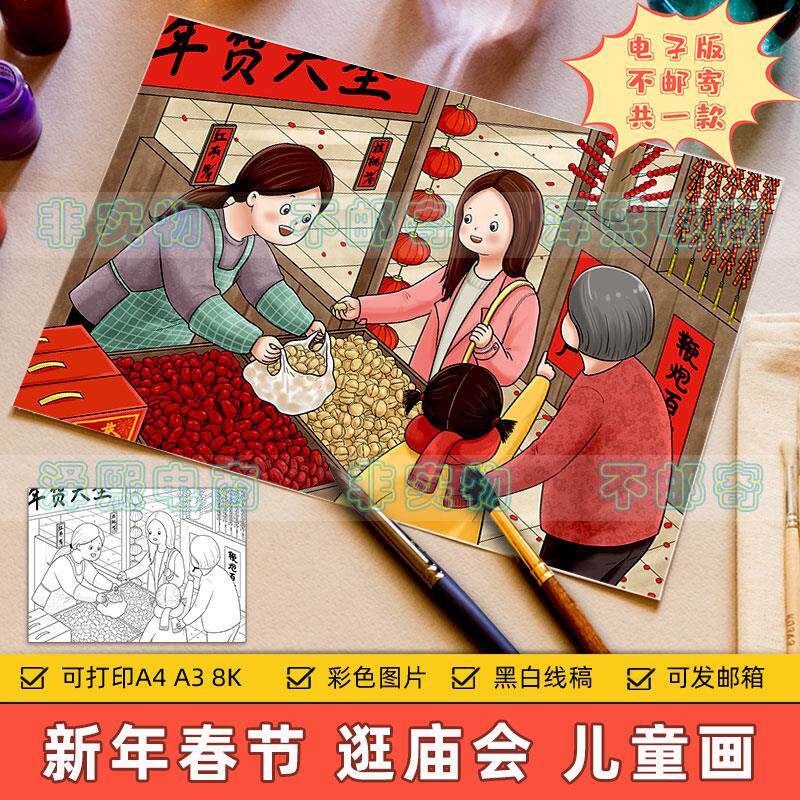 过大年儿童画手抄报模板小学生新年春节年俗逛庙会买年货简笔画