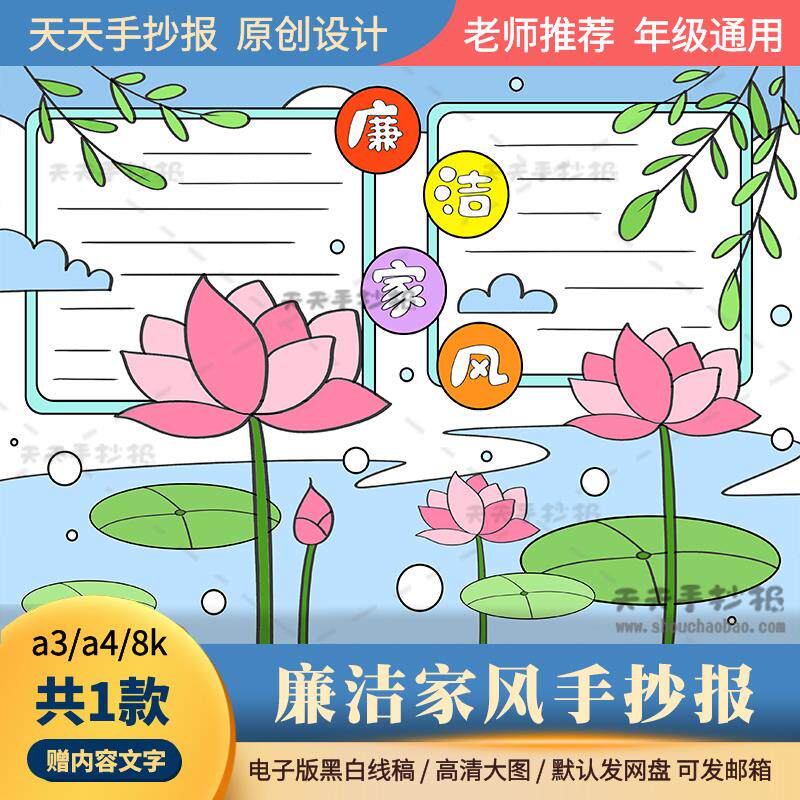 一年级廉洁家风手抄报模板电子版a3a4以廉洁为主题的手抄报模板8k