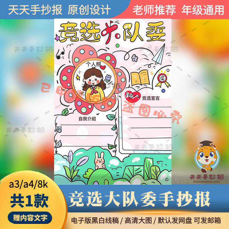 三年级竞选大队委手抄报竖版电子版a3a4小学生入队申请书手抄报8k