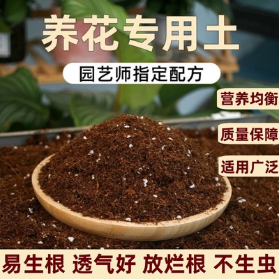 营养土养花专用通用型种菜花卉盆栽有机专用土多肉育苗种植家用土