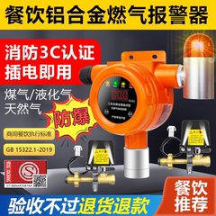 燃气报警器商用餐饮煤气液化气自动切断阀可燃气体泄漏无线报警器