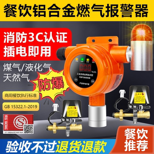 燃气报警器商用餐饮煤气液化气自动切断阀可燃气体泄漏无线报警器