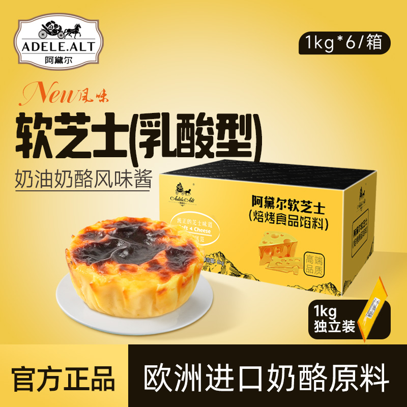 阿黛尔软芝士乳酸型奶油奶酪风味