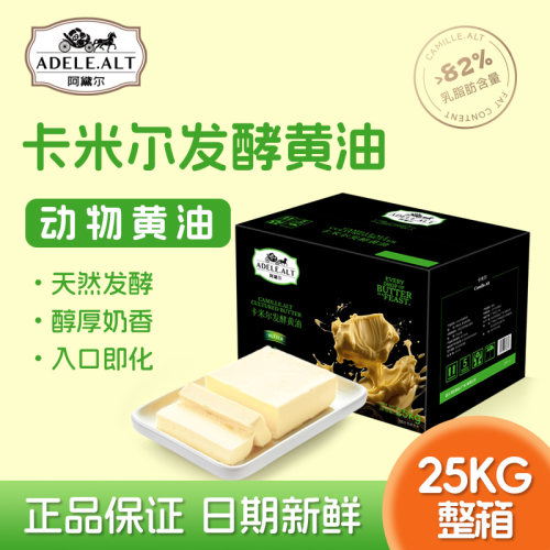 阿黛尔天然发酵动物黄油商用25kg