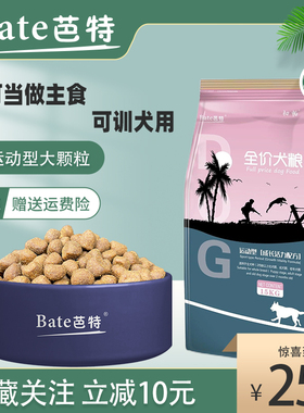 Bate芭特狗粮训犬专用粮大颗粒马犬狗粮杜宾拉布拉多德牧大型犬