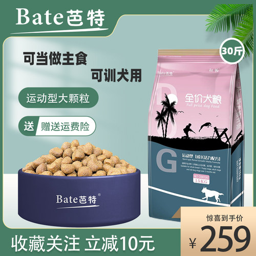 Bate芭特狗粮训犬专用粮大颗粒马犬狗粮杜宾拉布拉多德牧大型犬
