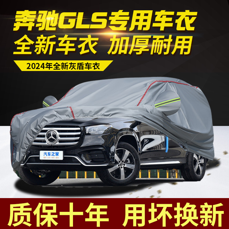 奔驰GLS400GLS450车衣车罩