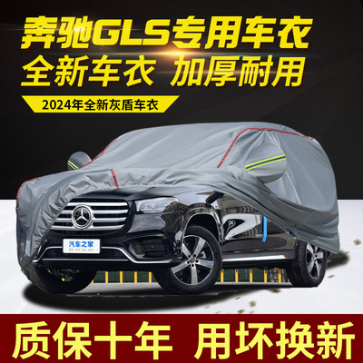 奔驰GLS400GLS450车衣车罩