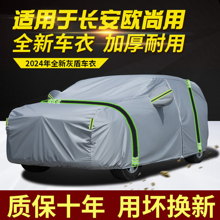 长安欧尚Z6 X7 plus X5 plus 七座五座车衣车罩防雨防晒隔热车套