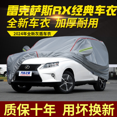 雷克萨斯RX270RX350RX450