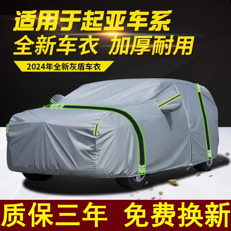 起亚K2 K3 K4智跑K5 KX3 KX5车衣车罩加厚防雨防晒隔热专用汽车套