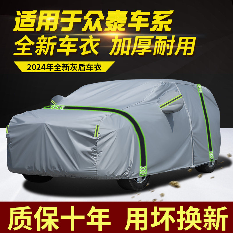 众泰T600 T700大迈X7 X5 SR9 SR7车衣车罩防雨防晒隔热遮阳汽车套