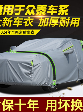 众泰T600 T700大迈X7 X5 SR9 SR7车衣车罩防雨防晒隔热遮阳汽车套