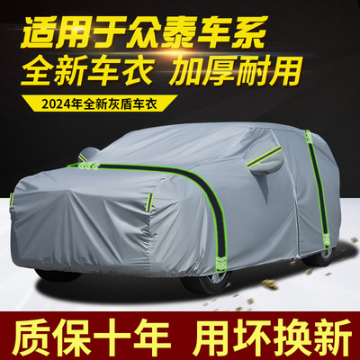 众泰车系加厚防雨防晒车衣