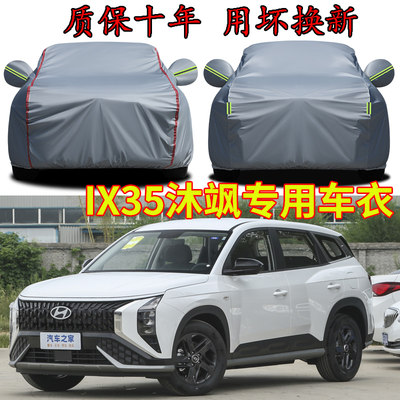 北京现代ix35车衣车罩