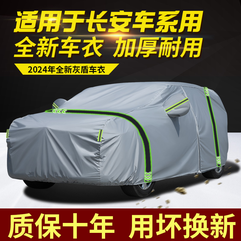 长安车系五座七座车衣车罩加