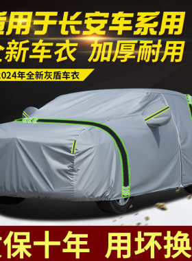 长安车系五座七座车衣车罩加