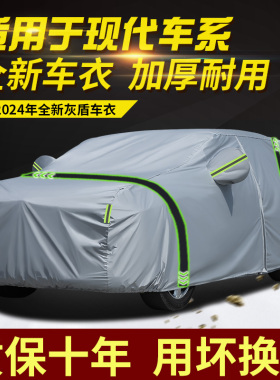 北京现代ix35途胜L胜达索纳塔名图朗动车衣车罩加厚防雨防晒车套