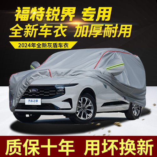 福特锐界L车衣车罩加厚防水防雨