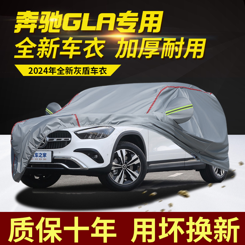 奔驰GLA220GLA200车衣车罩