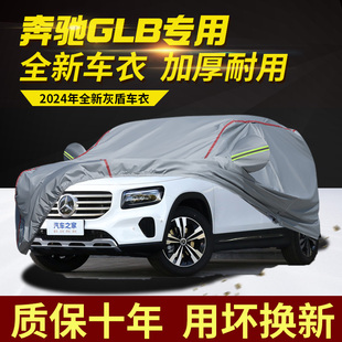 奔驰GLB220 GLB200五座七座车衣车罩加厚防雨防晒隔热遮阳汽车套