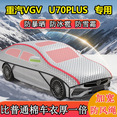 重汽VGVU70PLUS专用半罩半身罩车衣车罩冬季防雪防冻加厚防冰雹
