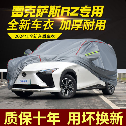 雷克萨斯RZ300e450e车衣车罩