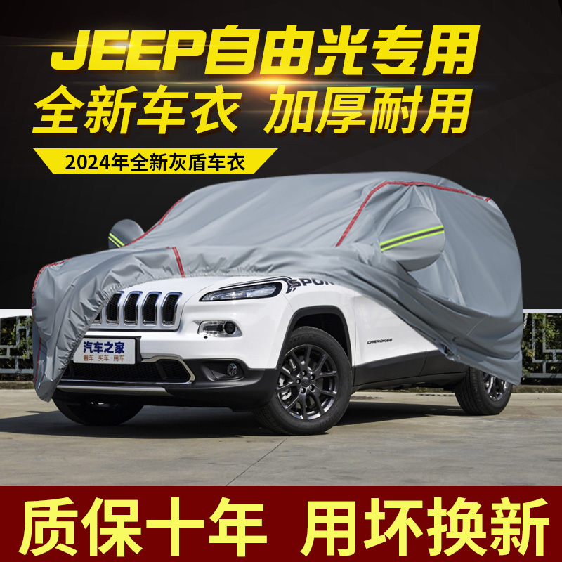 jeep吉普自由光车衣车罩加厚