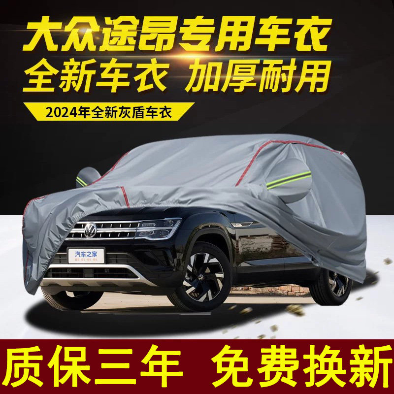 2026款大众途昂专用车衣车罩加厚防雨防晒隔热遮阳SUV越野七座7座