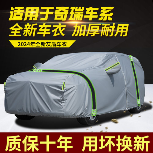 奇瑞瑞虎357plus89艾瑞泽3