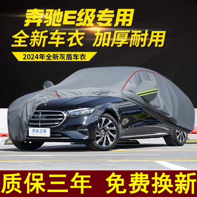 奔驰E级E260LE300L车衣