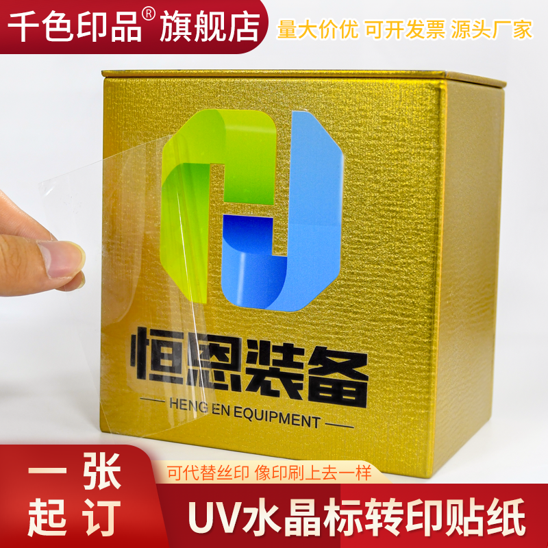 水晶标转印贴定制商标logo镂空揭膜留字立体感压贴