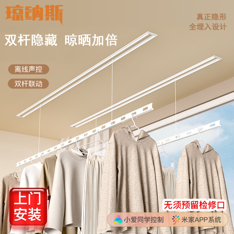 隐形电动晾衣架Jonenas/琼纳斯