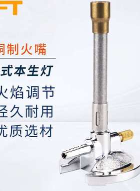 贝傅特美式本生灯实验室加热高温可调节天然气体喷灯美式本生灯