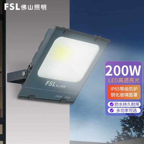 FSL佛山照明led室外大功率防爆防水路灯厂房天棚灯广告牌灯园林户