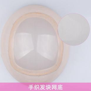 头顶发块网底手织假发网底手勾假发材料手织发块网底假发制作工具