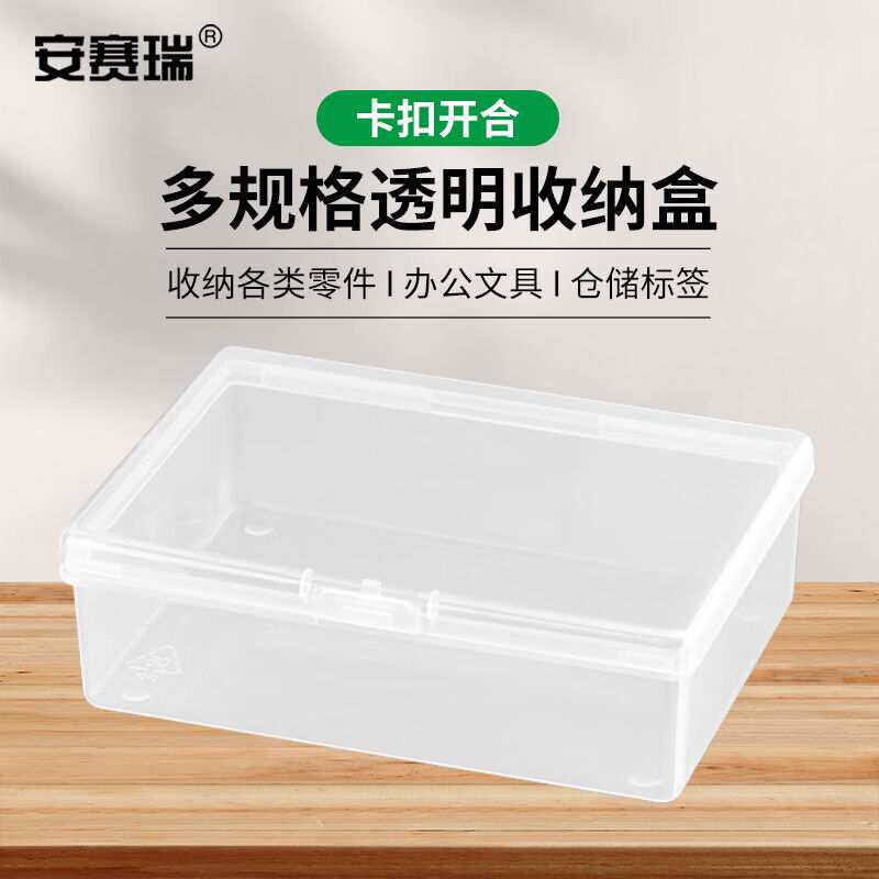 安赛瑞透明塑料盒长方形五金工具样品整理盒外115×85×28mm2B005