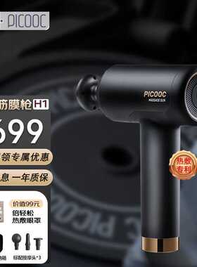 PICOOC有品热敷筋膜枪H1肌肉按摩仪专业级健身腹腿肩颈椎按摩器经