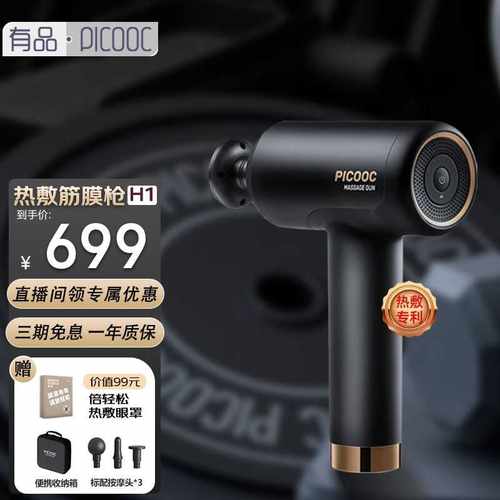 PICOOC有品热敷筋膜枪H1肌肉按摩仪专业级健身腹腿肩颈椎按摩器经