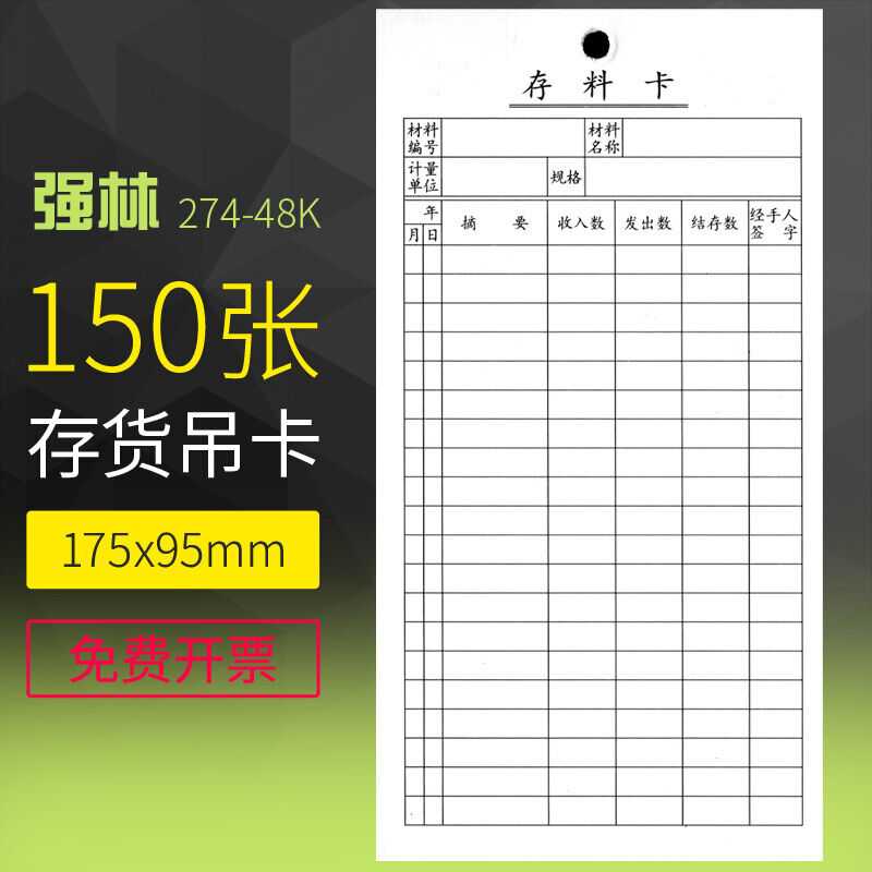 强林274-48存料卡存货吊卡物料卡库存统计卡原材料卡仓库报表3包