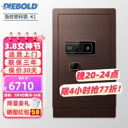 迪堡Diebold保险箱3C认证标准大小型家庭办公加厚防盗全钢密