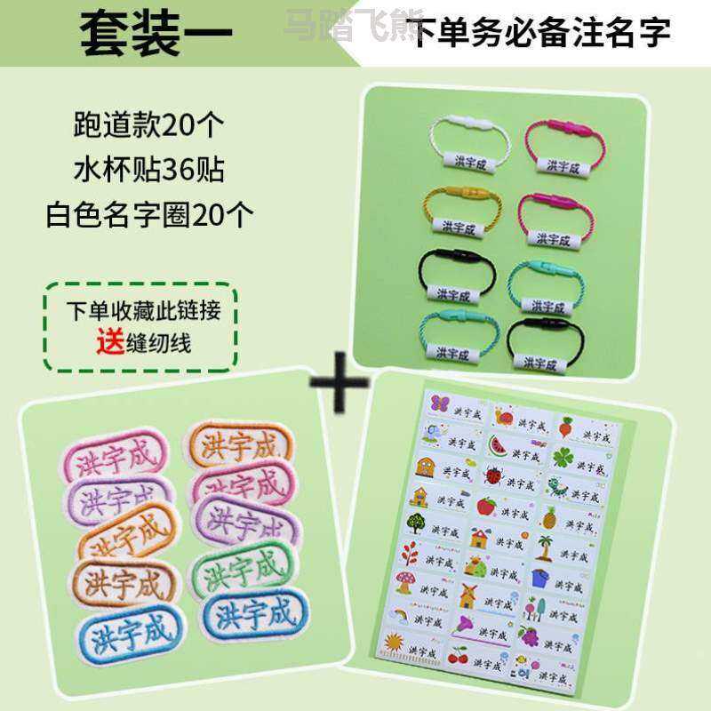 缝制!标签名字烫在贴一年级初中生衣服的姓名小学生上粘印绣字贴图片