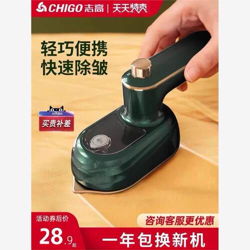 志高手持挂烫机便携式熨烫机家用小型烫熨衣服神器宿舍电熨斗蒸汽