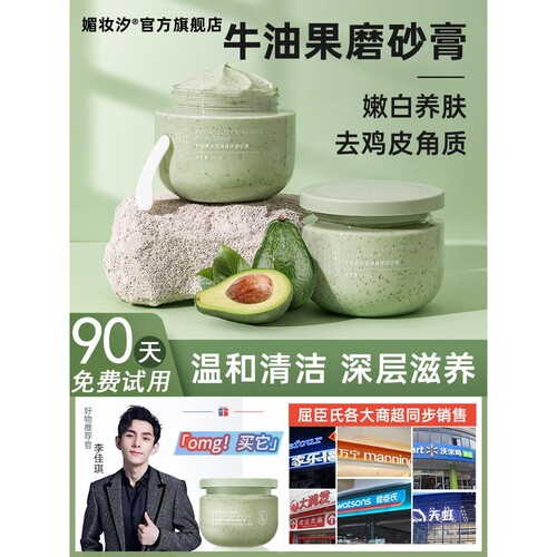 【嫩白角质鸡皮】牛油果磨砂膏身体死皮嫩白全身鸡皮角质黑黄皮