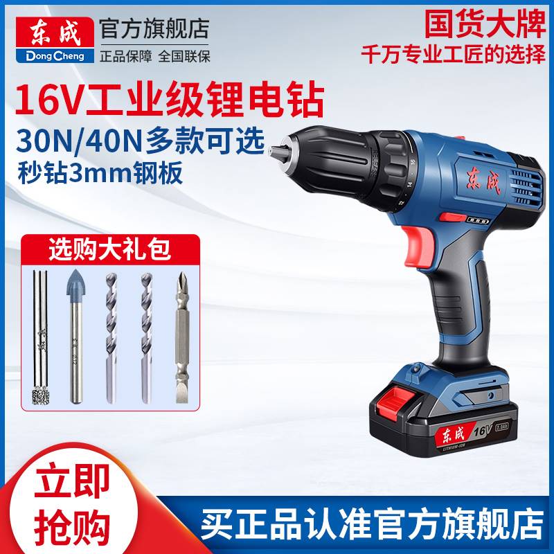 东成充电手钻锂电钻DCJZ18-10 家用16V手枪钻电动螺丝枪 电转钻