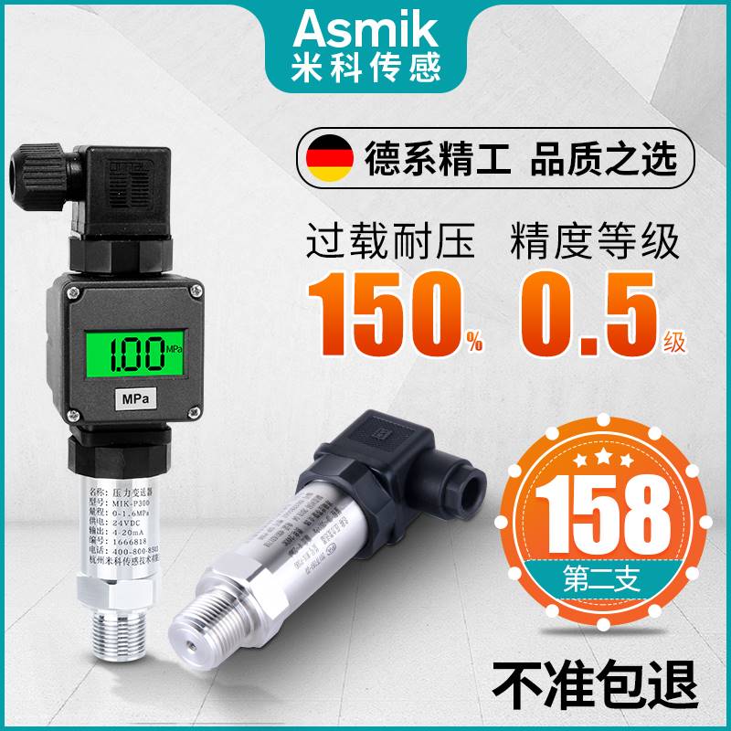 压力传感变送器高精度扩散硅1.6mpa水压气压液压真空4-20mA带数显
