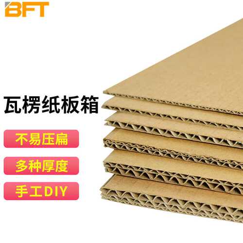 贝傅特瓦楞纸板DIY手工制作纸板卡包装用硬纸箱垫三层普通厚约2mm