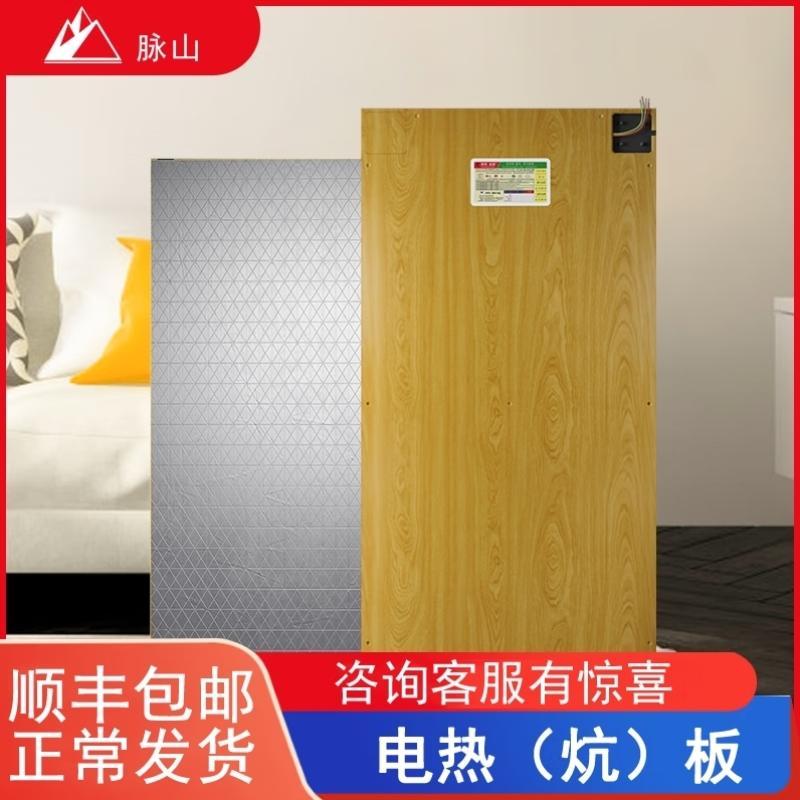 脉山电热板家用电热炕板碳纤维电暖炕石墨烯韩国榻榻米电热炕汗蒸