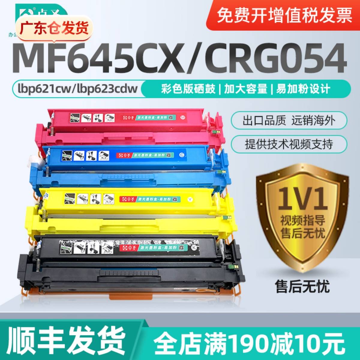 佳能mf645cx硒鼓crg054彩色打印机墨粉盒lbp621cw lbp623cdw墨盒